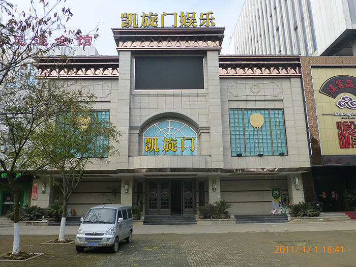 凱旋門娛樂
